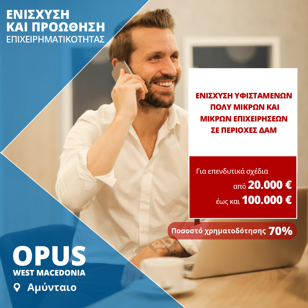 ΕΣΠΑ ΔΑΜ Υφιστάμενες